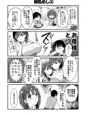 [ひつじまま (ひつじたかこ)] 母乳ちゃんは射(だ)したい。総集編 [DL版]_089