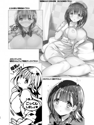 [ひつじまま (ひつじたかこ)] 母乳ちゃんは射(だ)したい。総集編 [DL版]_094