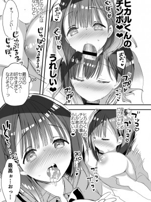 [ひつじまま (ひつじたかこ)] 母乳ちゃんは射(だ)したい。総集編 [DL版]_038