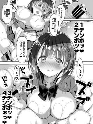 [ひつじまま (ひつじたかこ)] 母乳ちゃんは射(だ)したい。総集編 [DL版]_045