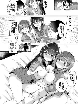 [ひつじまま (ひつじたかこ)] 母乳ちゃんは射(だ)したい。総集編 [DL版]_100