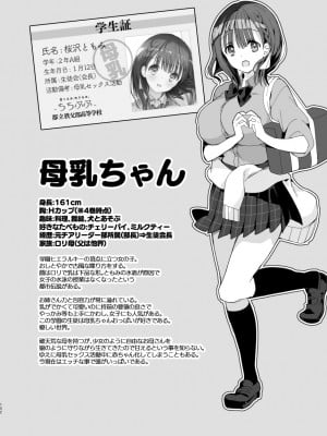 [ひつじまま (ひつじたかこ)] 母乳ちゃんは射(だ)したい。総集編 [DL版]_150