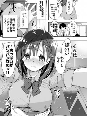 [ひつじまま (ひつじたかこ)] 母乳ちゃんは射(だ)したい。総集編 [DL版]_005