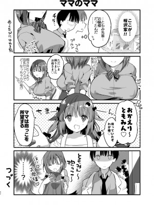 [ひつじまま (ひつじたかこ)] 母乳ちゃんは射(だ)したい。総集編 [DL版]_090