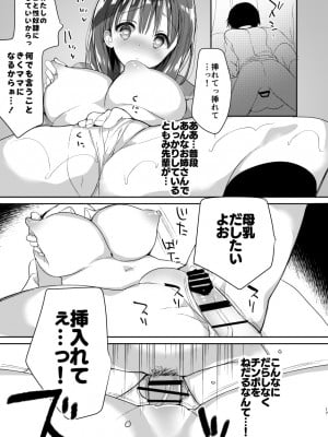 [ひつじまま (ひつじたかこ)] 母乳ちゃんは射(だ)したい。総集編 [DL版]_015