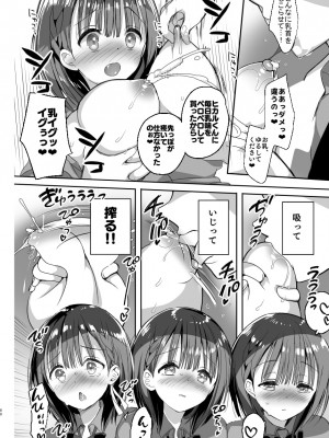 [ひつじまま (ひつじたかこ)] 母乳ちゃんは射(だ)したい。総集編 [DL版]_066