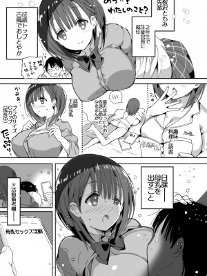 [ひつじまま (ひつじたかこ)] 母乳ちゃんは射(だ)したい。総集編 [DL版]_087