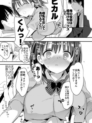 [ひつじまま (ひつじたかこ)] 母乳ちゃんは射(だ)したい。総集編 [DL版]_035