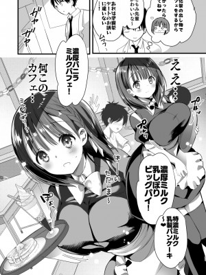 [ひつじまま (ひつじたかこ)] 母乳ちゃんは射(だ)したい。総集編 [DL版]_049