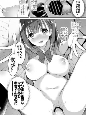 [ひつじまま (ひつじたかこ)] 母乳ちゃんは射(だ)したい。総集編 [DL版]_016