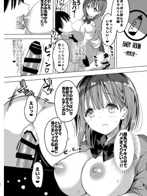 [ひつじまま (ひつじたかこ)] 母乳ちゃんは射(だ)したい。総集編 [DL版]_070