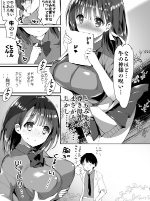 [ひつじまま (ひつじたかこ)] 母乳ちゃんは射(だ)したい。総集編 [DL版]_055