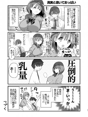 [ひつじまま (ひつじたかこ)] 母乳ちゃんは射(だ)したい。総集編 [DL版]_093