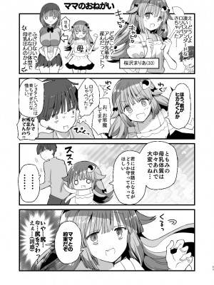 [ひつじまま (ひつじたかこ)] 母乳ちゃんは射(だ)したい。総集編 [DL版]_091