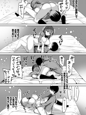 [ひつじまま (ひつじたかこ)] 母乳ちゃんは射(だ)したい。総集編 [DL版]_075