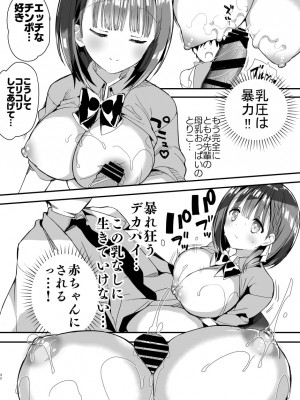 [ひつじまま (ひつじたかこ)] 母乳ちゃんは射(だ)したい。総集編 [DL版]_040