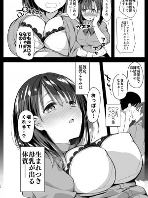 [ひつじまま (ひつじたかこ)] 母乳ちゃんは射(だ)したい。総集編 [DL版]_008