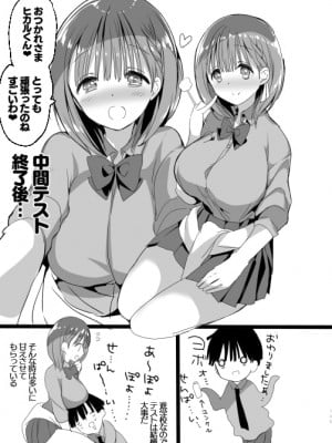 [ひつじまま (ひつじたかこ)] 母乳ちゃんは射(だ)したい。総集編 [DL版]_133