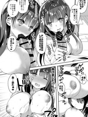 [ひつじまま (ひつじたかこ)] 母乳ちゃんは射(だ)したい。総集編 [DL版]_112