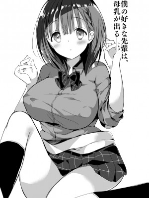 [ひつじまま (ひつじたかこ)] 母乳ちゃんは射(だ)したい。総集編 [DL版]_058