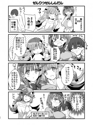 [ひつじまま (ひつじたかこ)] 母乳ちゃんは射(だ)したい。総集編 [DL版]_092