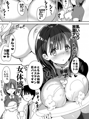 [ひつじまま (ひつじたかこ)] 母乳ちゃんは射(だ)したい。総集編 [DL版]_051