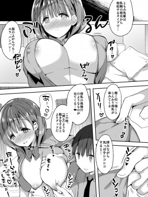 [ひつじまま (ひつじたかこ)] 母乳ちゃんは射(だ)したい。総集編 [DL版]_101