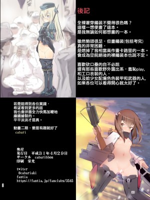 [caburibbon (caburi)] 純粋艤装性能試験任務 (艦隊これくしょん -艦これ-) [纯情志保P汉化] [DL版]_27