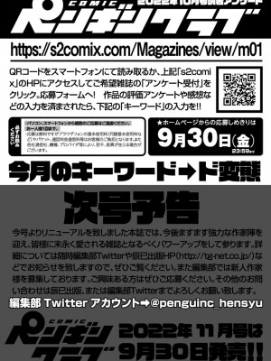 COMICペンギンクラブ2022年10月号 [DL版]_385