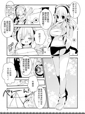 [CE漢化組] (サンクリ56) [あちゅむち (戌亥あちゅ、むちぃ)] ばにが！ (すーぱーそに子)_CE_028_004