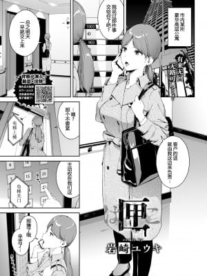 [岩崎ユウキ] 匣 (COMIC BAVEL 2020年4月号) [帅气上班族] [無修正]