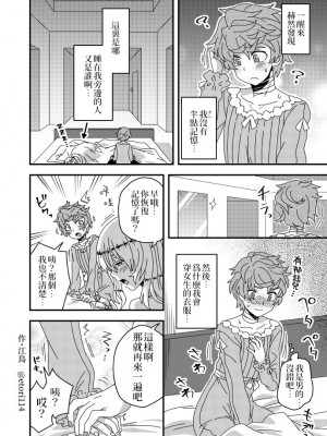 [缺了一角的閃刀姬護國戰線][江鳥] Twitterにあげた漫画まとめ_039