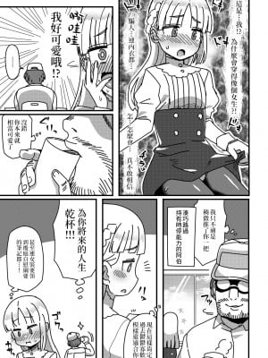 [缺了一角的閃刀姬護國戰線][江鳥] Twitterにあげた漫画まとめ_008