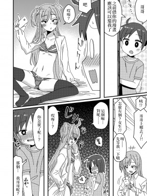 [缺了一角的閃刀姬護國戰線][江鳥] Twitterにあげた漫画まとめ_011