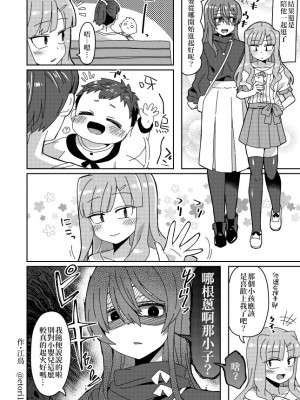 [缺了一角的閃刀姬護國戰線][江鳥] Twitterにあげた漫画まとめ_017