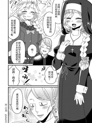 [缺了一角的閃刀姬護國戰線][江鳥] Twitterにあげた漫画まとめ_023