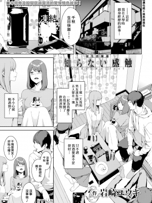 [岩崎ユウキ] 知らない感触 (COMIC BAVEL 2020年6月号) [漢化組漢化組x我尻故我在 48] [無修正] [DL版]