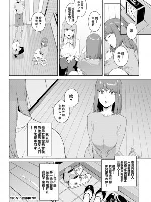 [岩崎ユウキ] 知らない感触 (COMIC BAVEL 2020年6月号) [漢化組漢化組x我尻故我在 48] [無修正] [DL版]_20