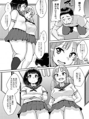 [しげきっくす] ムチぽちゃJK放課後奉仕部(コミックリブート Vol.36)_b092agwrk01865_0194