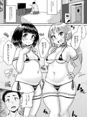 [しげきっくす] ムチぽちゃJK放課後奉仕部(コミックリブート Vol.36)_b092agwrk01865_0195