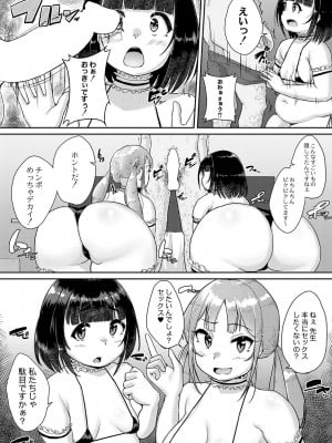 [しげきっくす] ムチぽちゃJK放課後奉仕部(コミックリブート Vol.36)_b092agwrk01865_0198