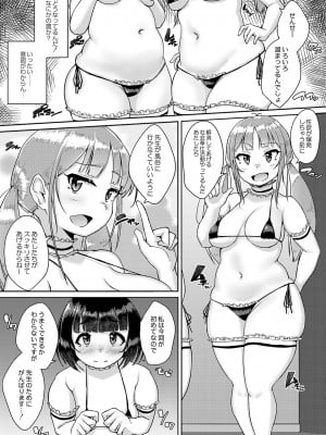 [しげきっくす] ムチぽちゃJK放課後奉仕部(コミックリブート Vol.36)_b092agwrk01865_0196