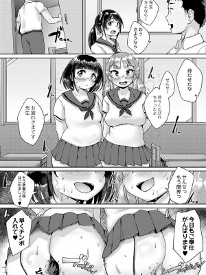 [しげきっくす] ムチぽちゃJK放課後奉仕部(コミックリブート Vol.36)_b092agwrk01865_0217