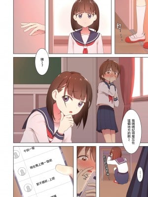 [瑞树汉化] [書肆マガジンひとり (ホクロ流星群)] 夕暮れ校舎女装クエスト_10