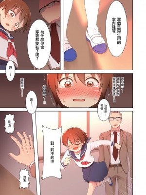 [瑞树汉化] [書肆マガジンひとり (ホクロ流星群)] 夕暮れ校舎女装クエスト_17