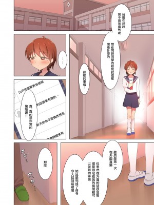 [瑞树汉化] [書肆マガジンひとり (ホクロ流星群)] 夕暮れ校舎女装クエスト_14