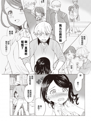 [飴沢狛] やけくそ片想い (COMIC 快楽天 2020年3月号) [绅士仓库汉化] [無修正]_299