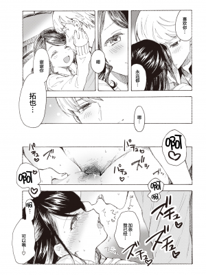 [飴沢狛] やけくそ片想い (COMIC 快楽天 2020年3月号) [绅士仓库汉化] [無修正]_309