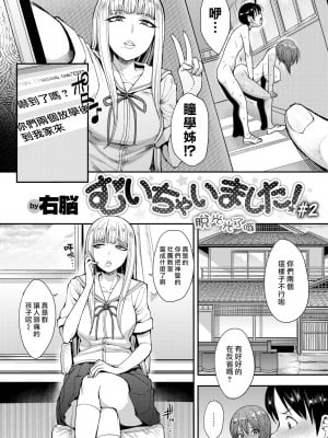 [右脳] むいちゃいました#2 (COMIC X-EROS 68) [最愛大屁屁x漢化組漢化組 36] [無修正]_002