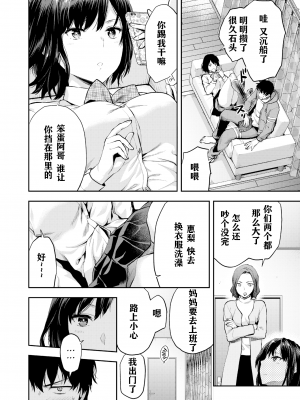 [柚木N'] ある日の恵梨と兄 (COMIC アオハ 2019 冬) [中国翻訳] [無修正]_002